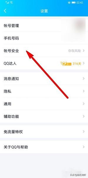 qq账号存在异常怎么办？